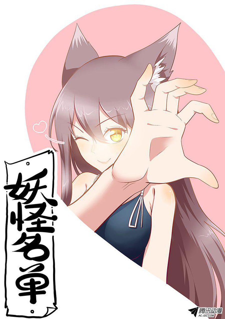Baca Yaoguai Mingdan Chapter 150 Gambar 2