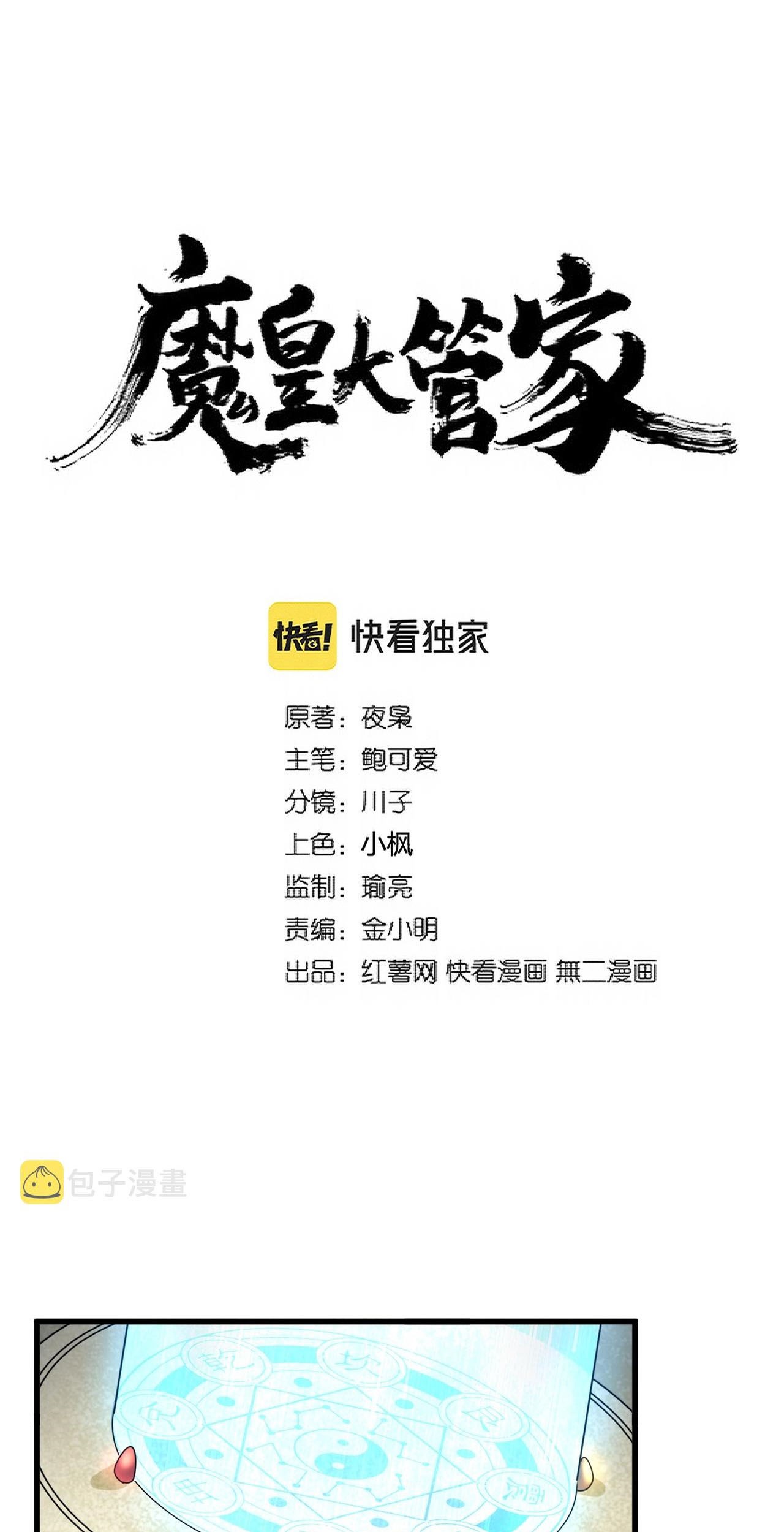 Baca  Magic Emperor Chapter 316 Gambar 2