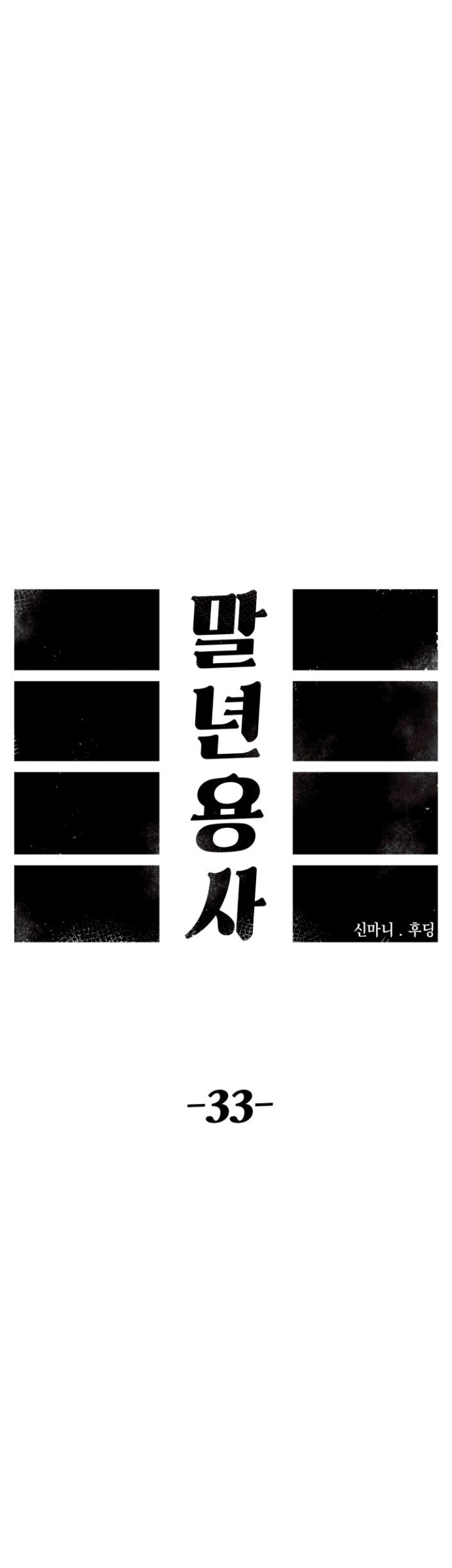 Reincarnation Of The Veteran Soldier Chapter 33 Gambar 11