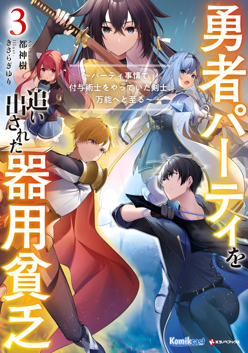 Baca Yuusha Party wo Oida Sareta Kiyou Binbou Chapter 13.5 Gambar 2