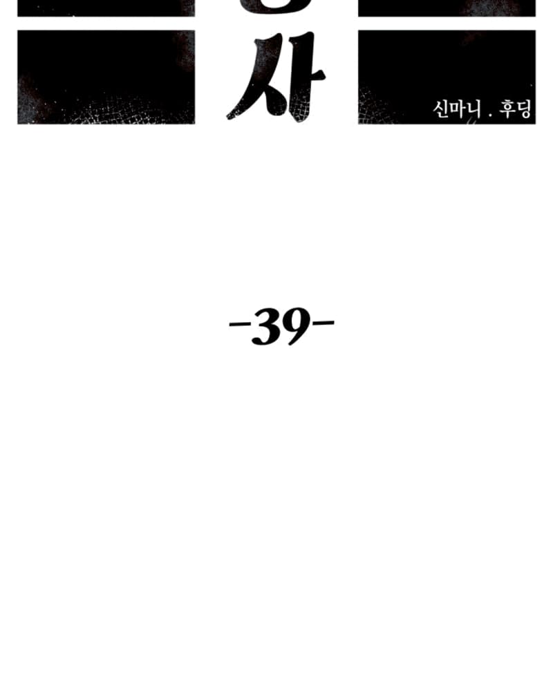 Reincarnation Of The Veteran Soldier Chapter 39 Gambar 48