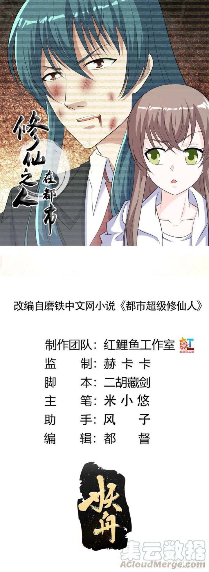 Baca  Cultivators In The City Chapter 139 Gambar 2