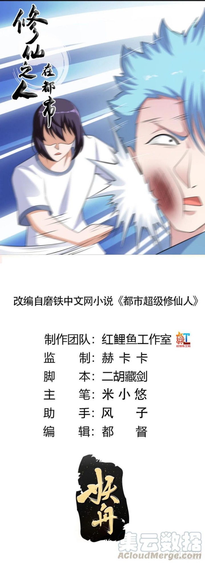 Baca Cultivators In The City Chapter 138 Gambar 2
