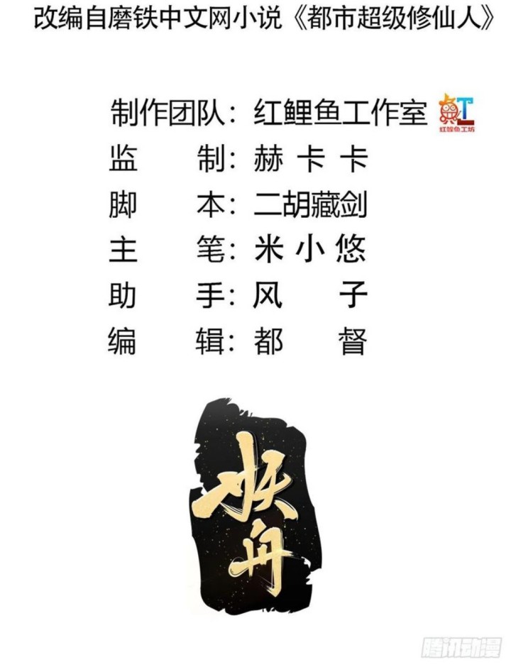 Cultivators In The City Chapter 137 Gambar 3