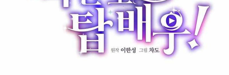 I Became a Top Actor Just by Reading Books! Chapter 07 Gambar 27