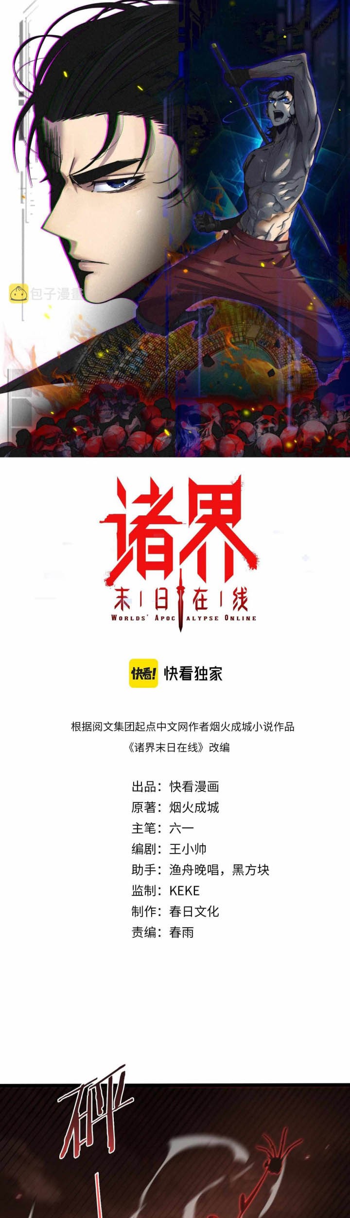 Baca  World’s Apocalypse Online Chapter 138 Gambar 2