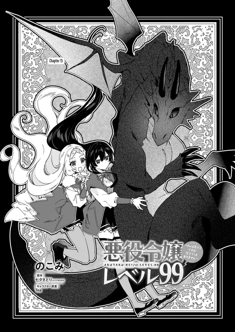 Baca Akuyaku Reijou Reberu 99 ~Watashi wa UraBOSU desuga Maou de wa arimasen~ Chapter 15 Gambar 2