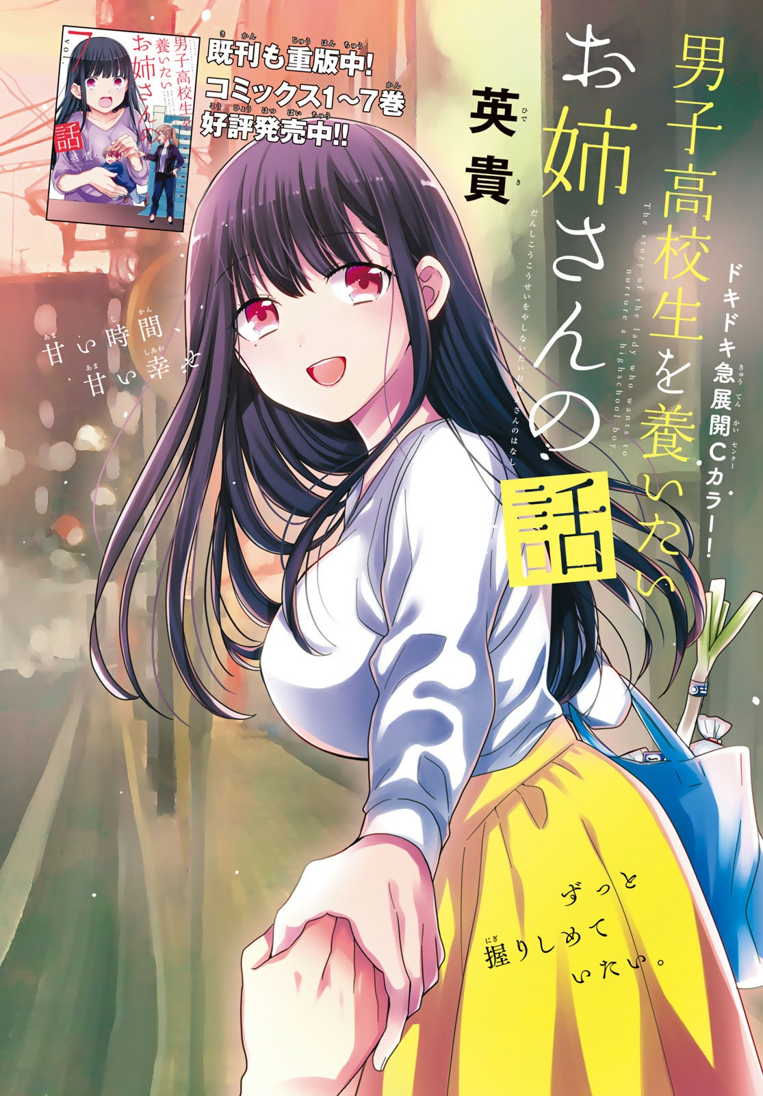 Baca Danshi Koukousei wo Yashinaitai Onee-san no Hanashi Chapter 228 Gambar 2