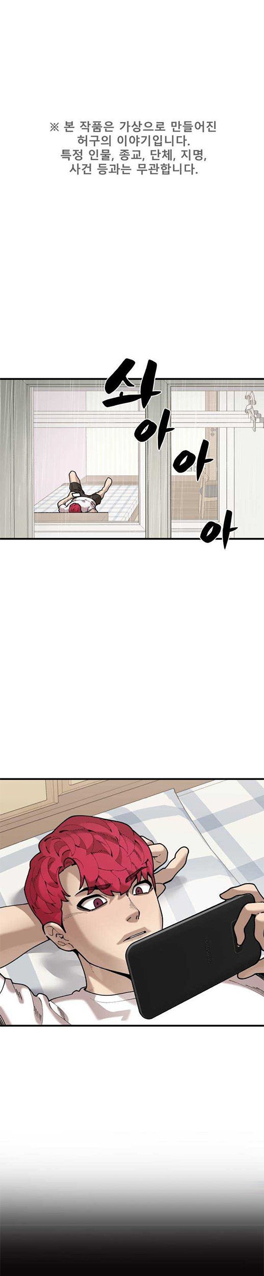 Baca  Psycho Revenge Chapter 67 Gambar 2