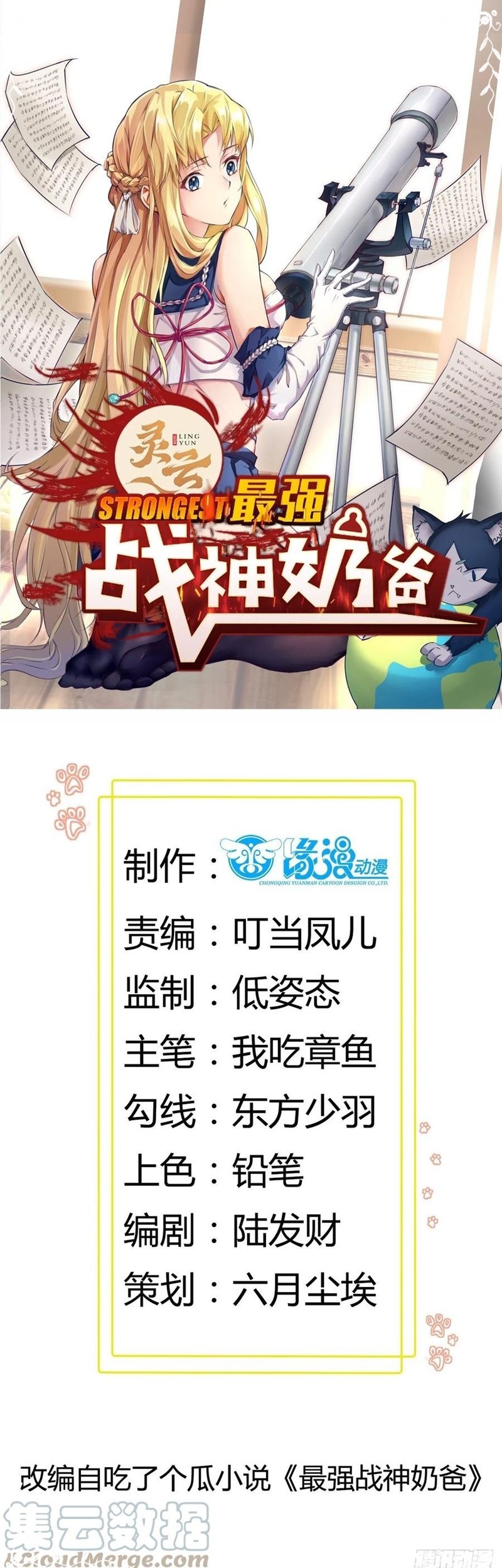 Baca  Dad the Strongest God of War Chapter 49 Gambar 2