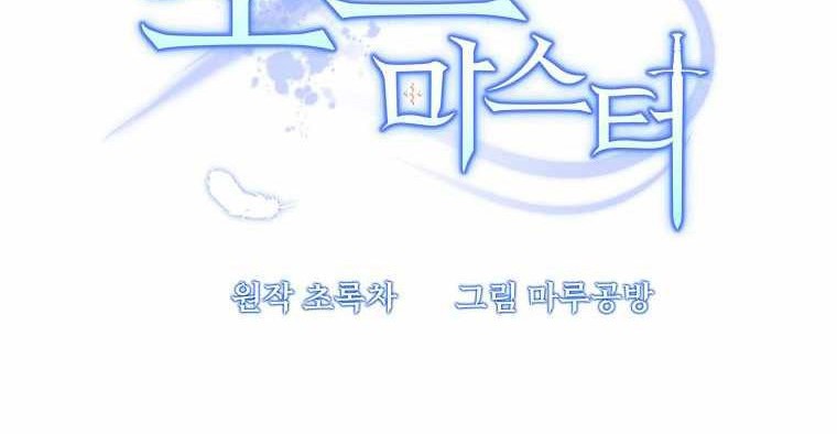 The Lazy Swordmaster Chapter 30 Gambar 27