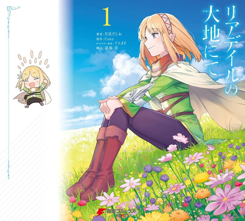 Leadale no Daichi nite Chapter 01.1 Gambar 3