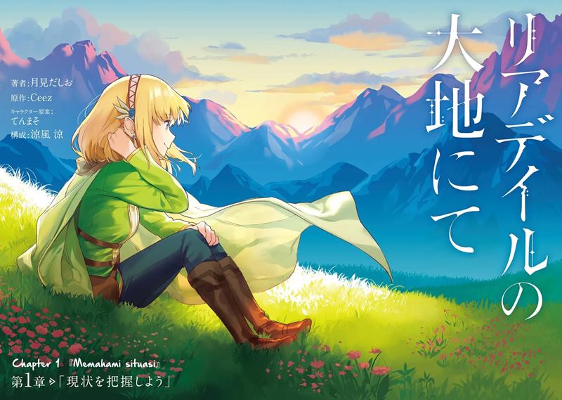 Leadale no Daichi nite Chapter 01.1 Gambar 5