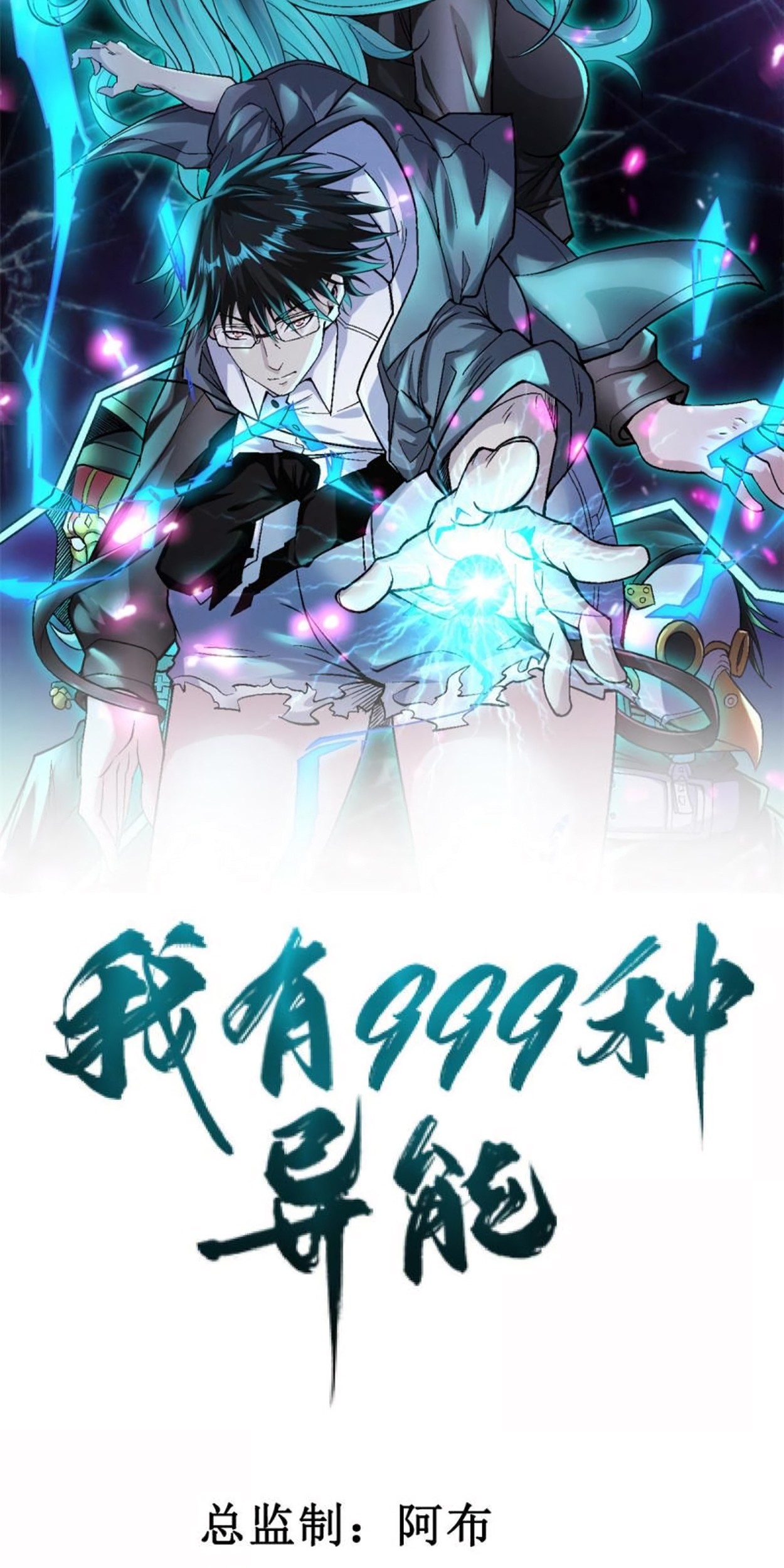 I Can Snatch 999 Types of Abilities Chapter 100 Gambar 3