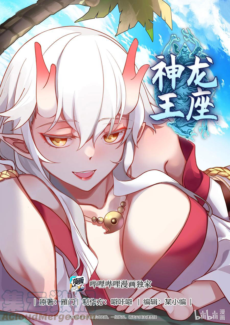 Baca Dragon Throne Chapter 161 Gambar 2