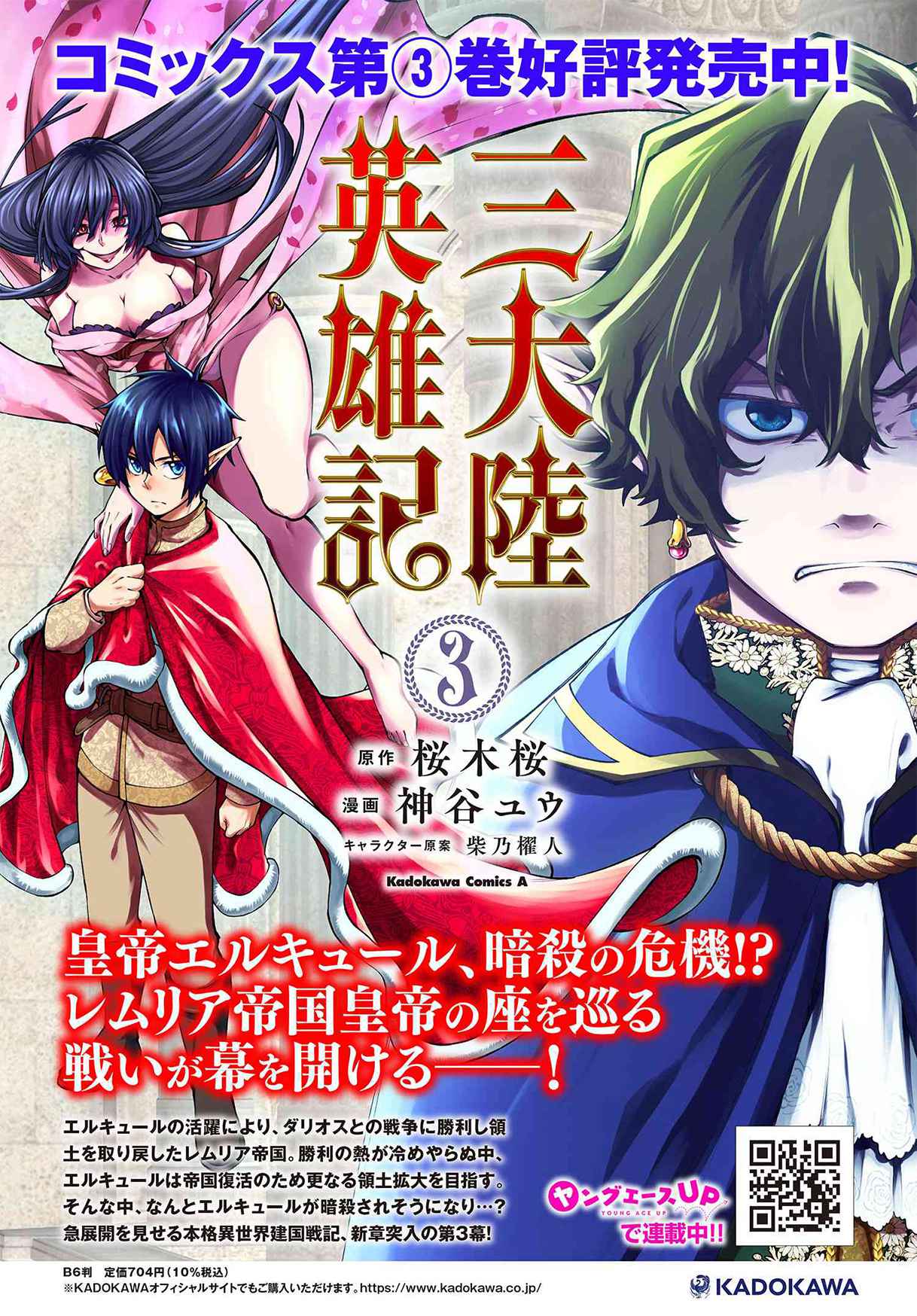 Baca  Santairiku Eiyuuki Chapter 17 Gambar 2