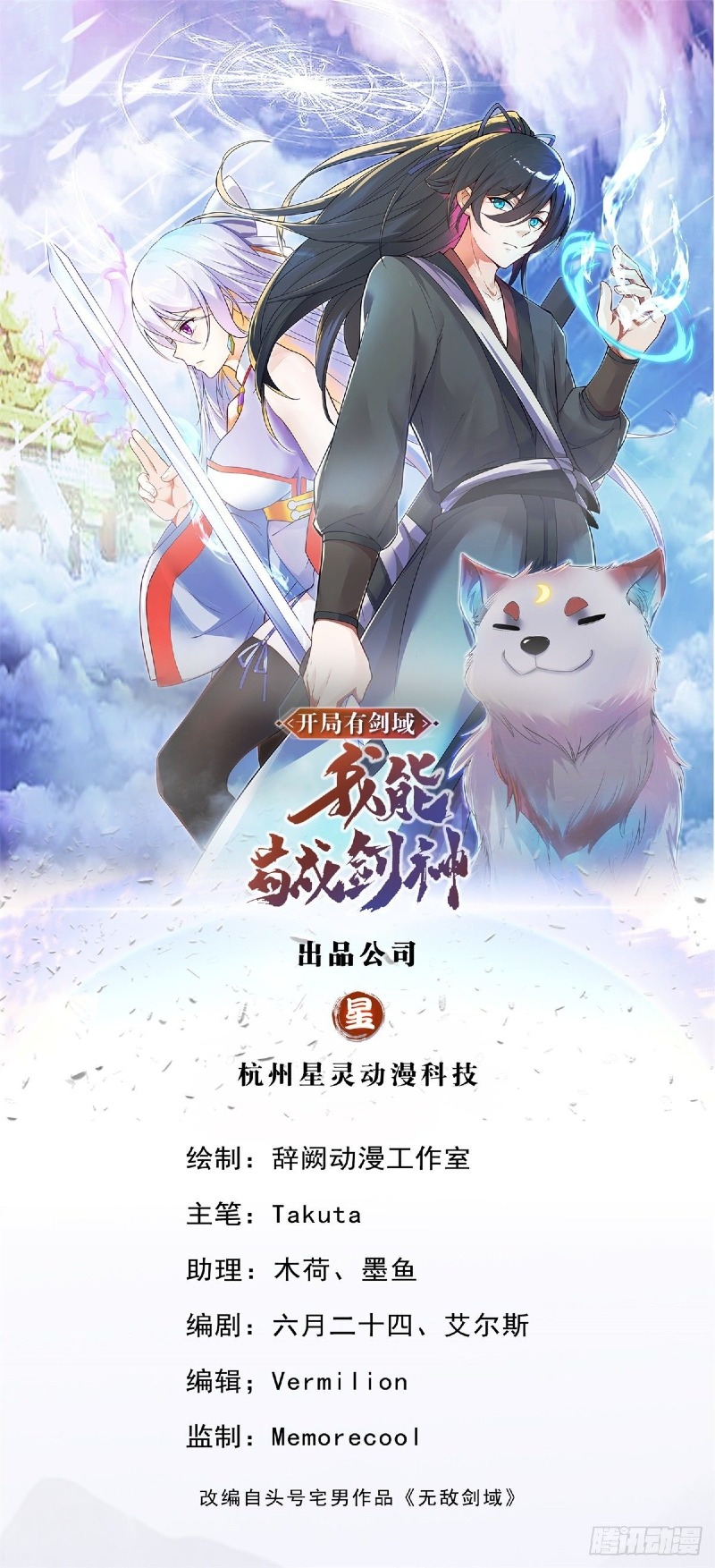 With a Sword Domain, I Can Become the Sword Saint Chapter 05 Gambar 3