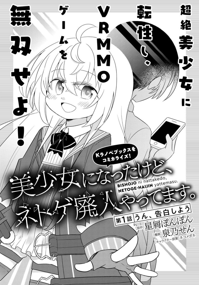 Baca Manga Bishoujo ni Natta kedo, Netoge Haijin Yattemasu. Chapter 1 Gambar 2