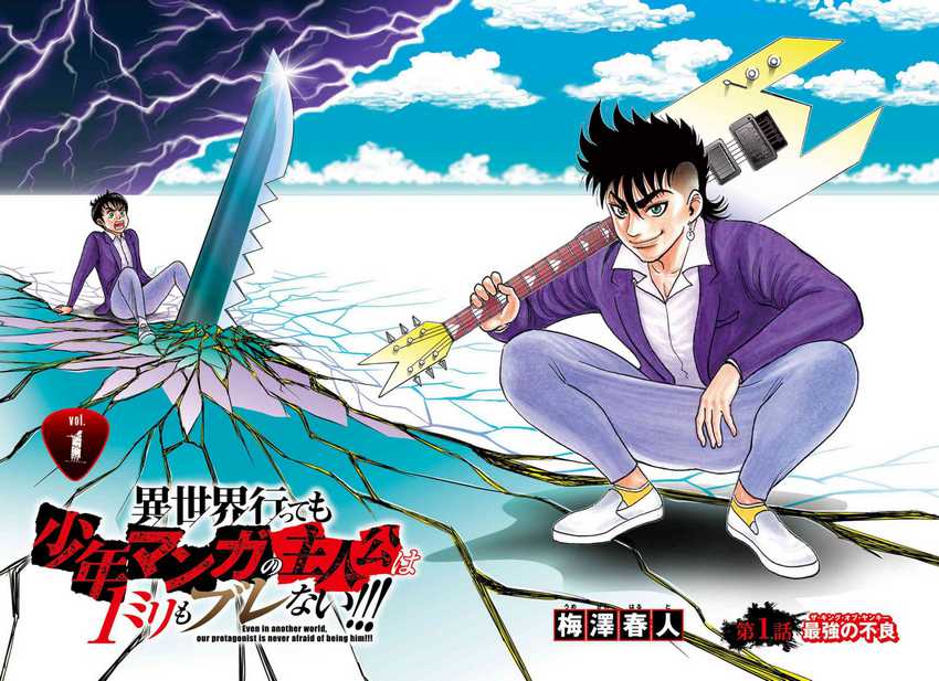 Isekai Tensei Shite mo Shounen Manga no Shujinkou wa 1-miri mo Burenai Chapter 01 Gambar 3