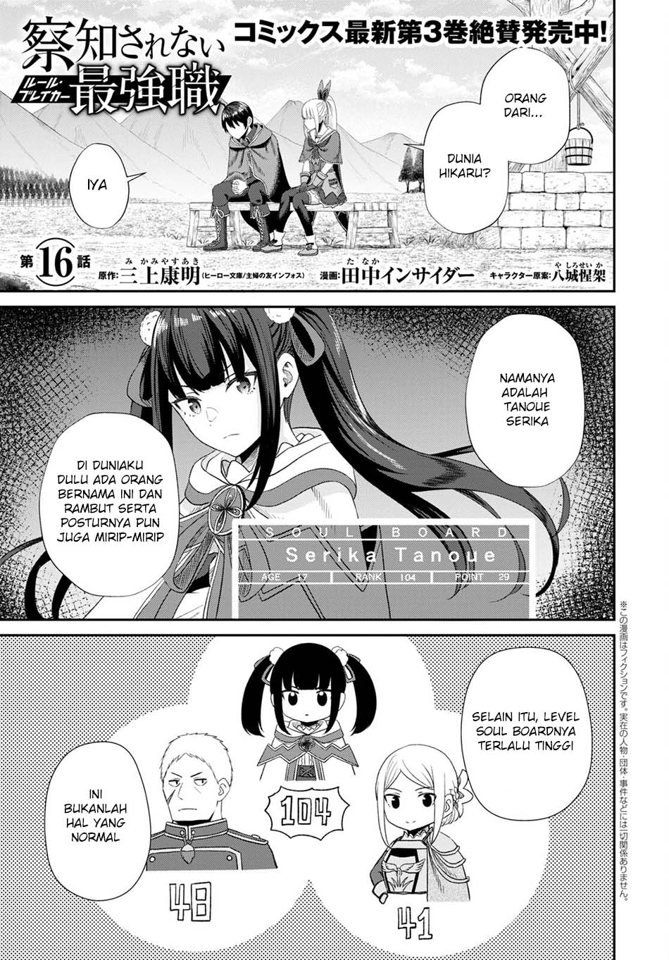 Baca Sacchi Sarenai Saikyou Shoku Rule Breaker Chapter 16 Gambar 2