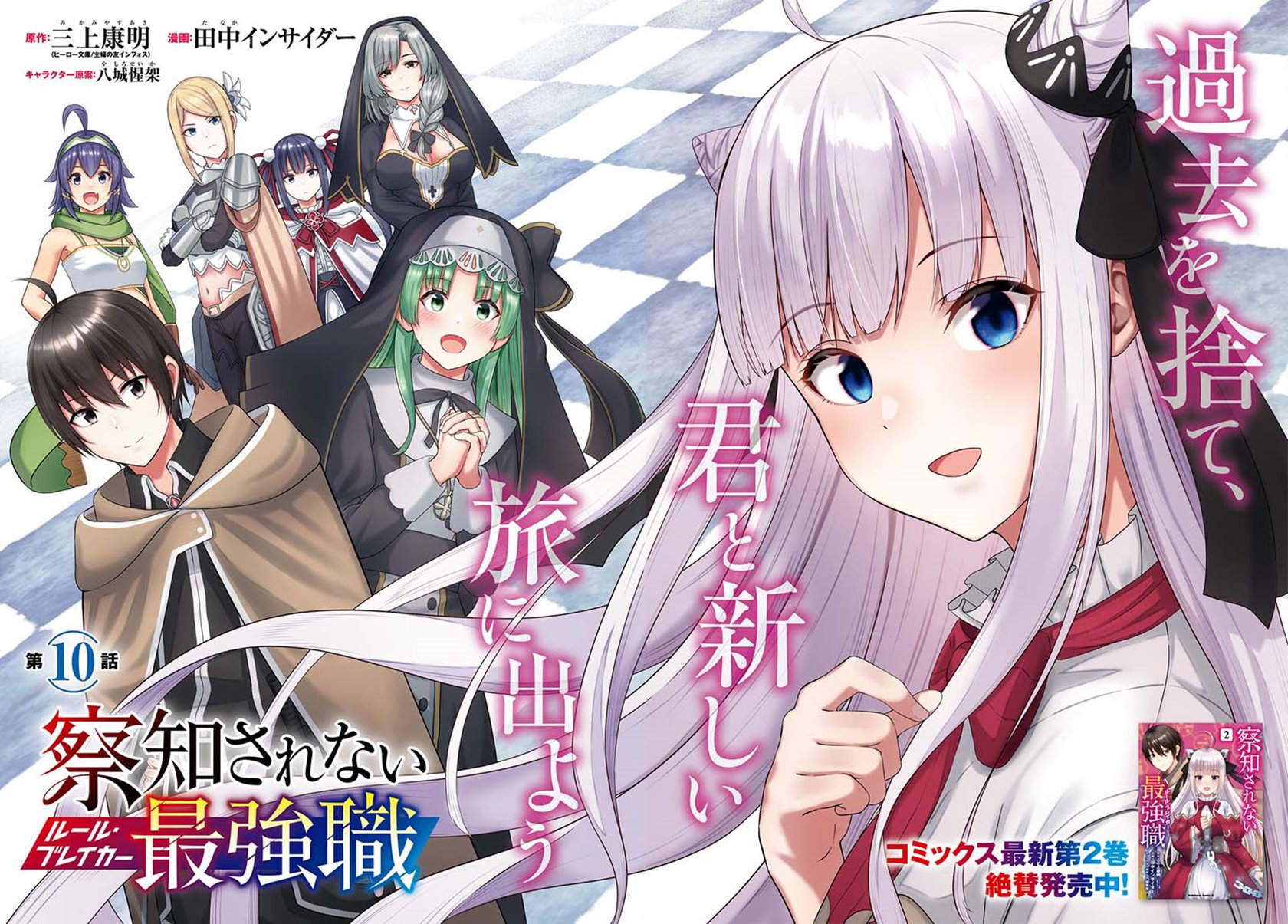 Sacchi Sarenai Saikyou Shoku Rule Breaker Chapter 10.1 Gambar 5