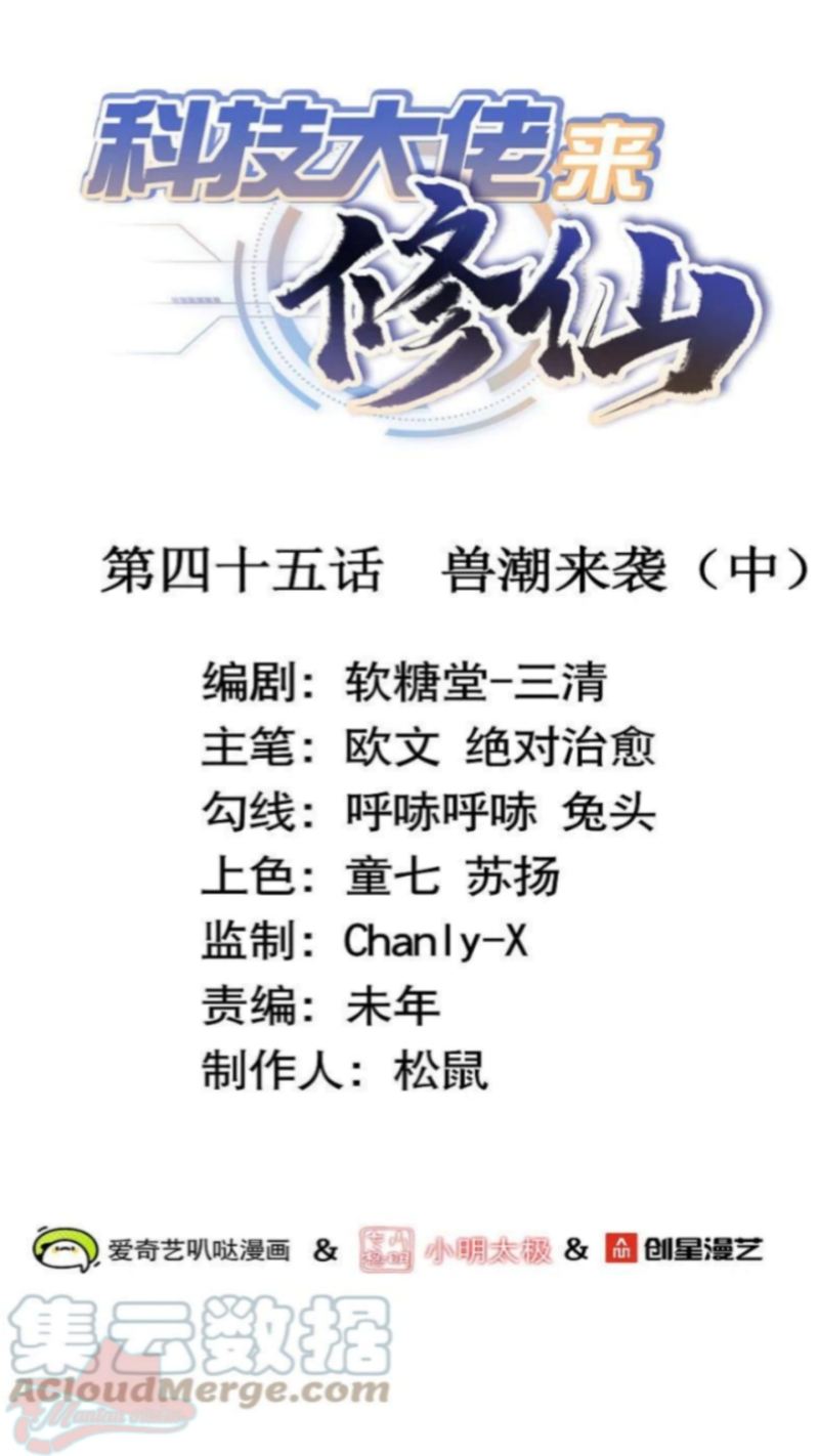 Tech Giant Come to Cultivate Immortal Chapter 47 Gambar 3