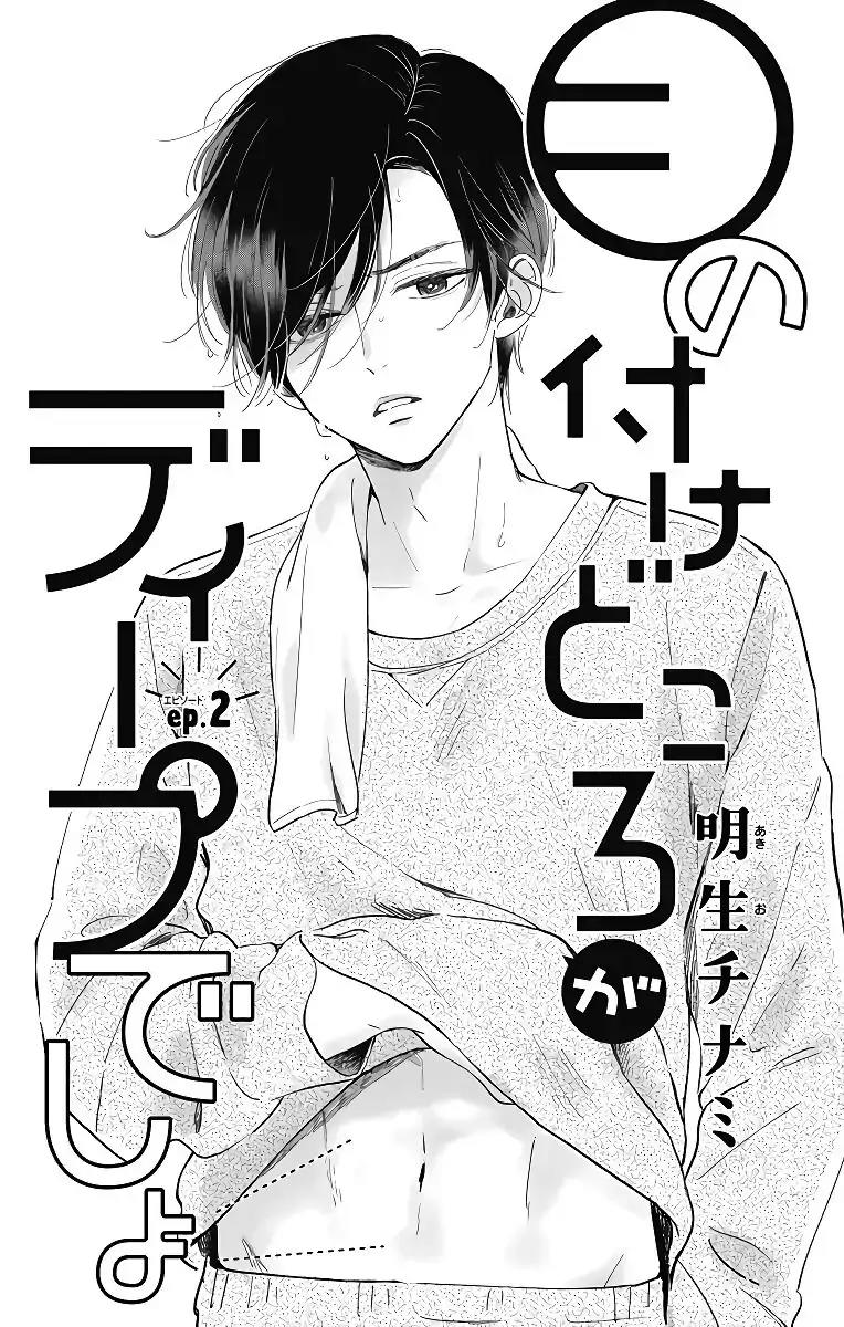 Baca Komik Me no Tsukedokoro ga Deep Desho Chapter 2 Gambar 1
