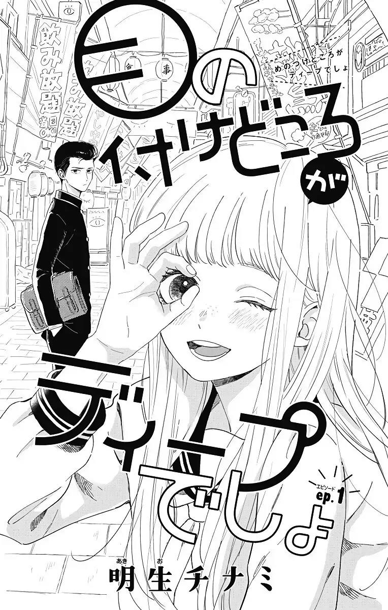 Baca  Me no Tsukedokoro ga Deep Desho Chapter 1 Gambar 2