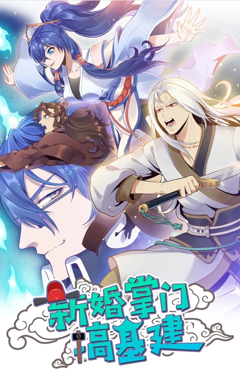 Baca Xinhun Zhang Men Gao Jijian Chapter 01 Gambar 2