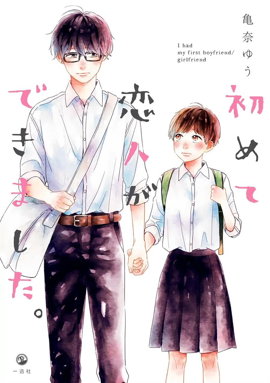 Baca Komik Hajimete Koibito ga Dekimashita Chapter 1 Gambar 1