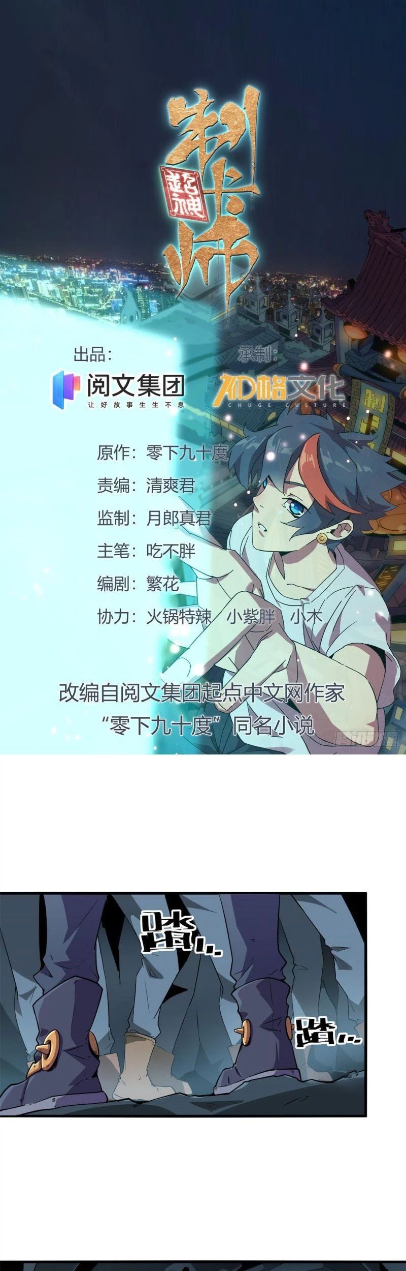 Baca Super God Card Maker Chapter 17 Gambar 2