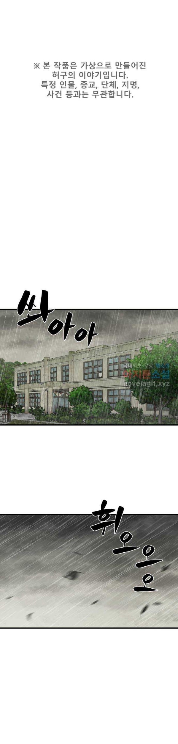 Baca Psycho Revenge Chapter 68 Gambar 2