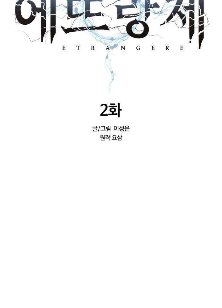 ETRANGERE Chapter 2 Gambar 56