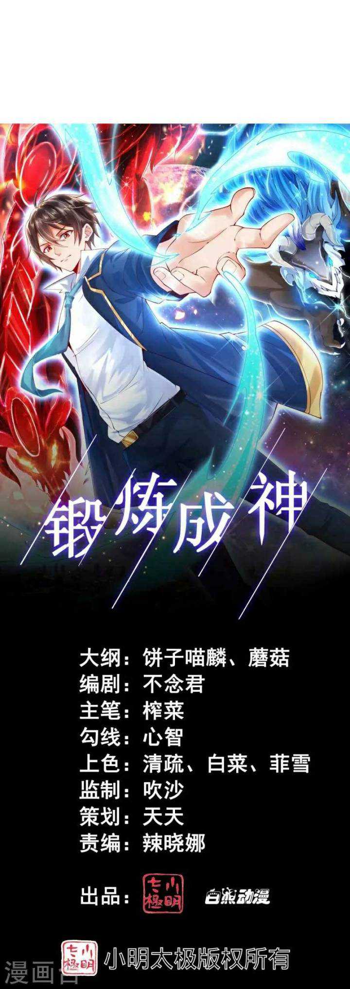 Baca Become A God Chapter 27 Gambar 2
