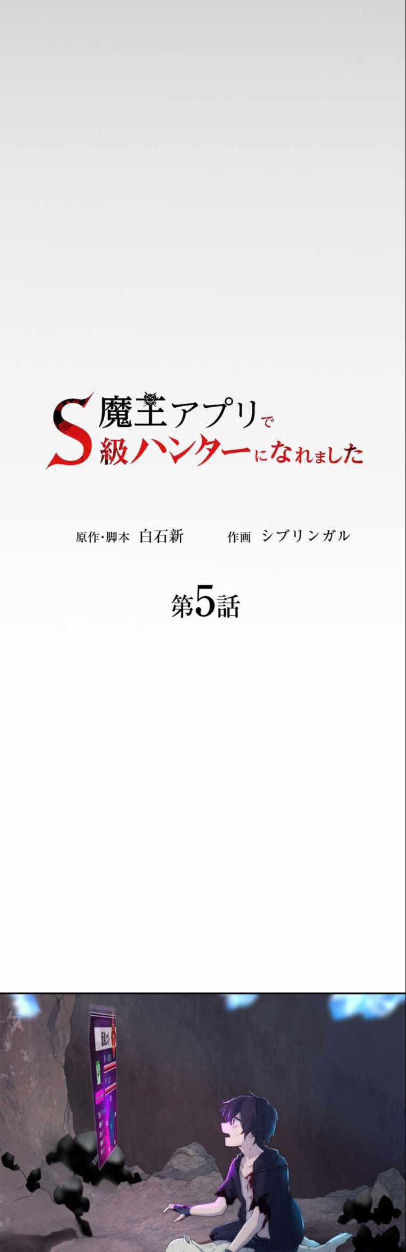 I Became an S-Rank Hunter With the Demon Lord App Chapter 05 Gambar 31