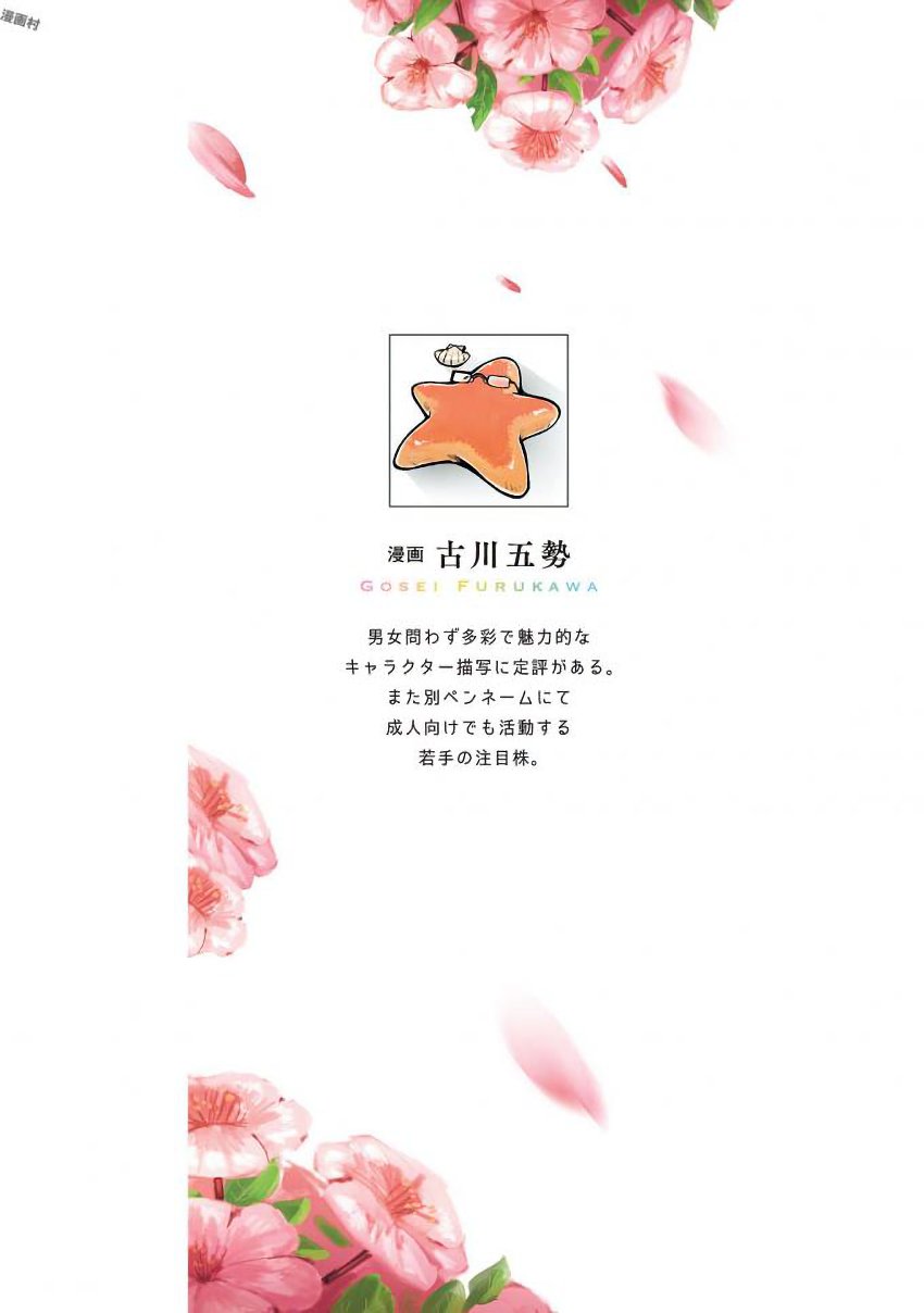 Baca Saeki-san to, Hitotsu Yane no Shita: I’ll Have Sherbet! Chapter 01 Gambar 2