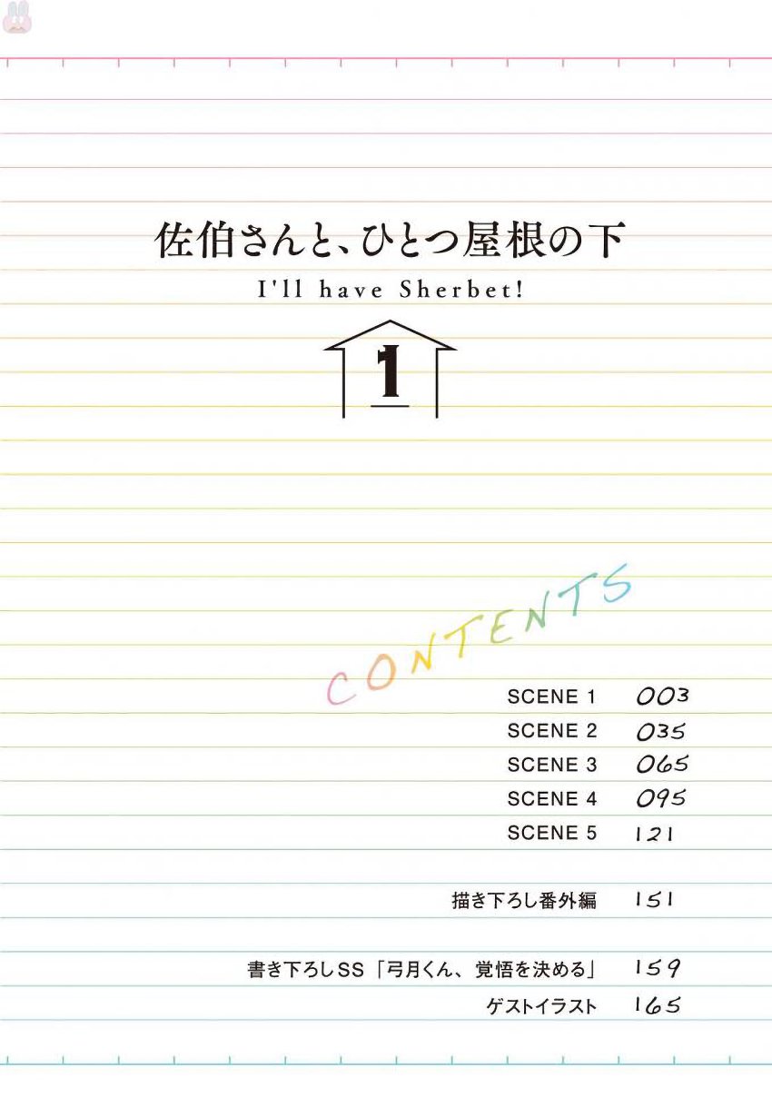 Saeki-san to, Hitotsu Yane no Shita: I’ll Have Sherbet! Chapter 01 Gambar 4