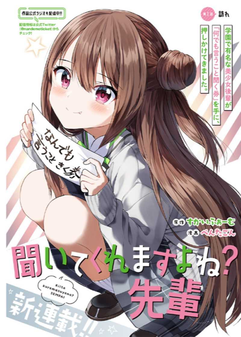 Baca  Kiite kuremasu yo ne? Senpai Chapter 01 Gambar 2