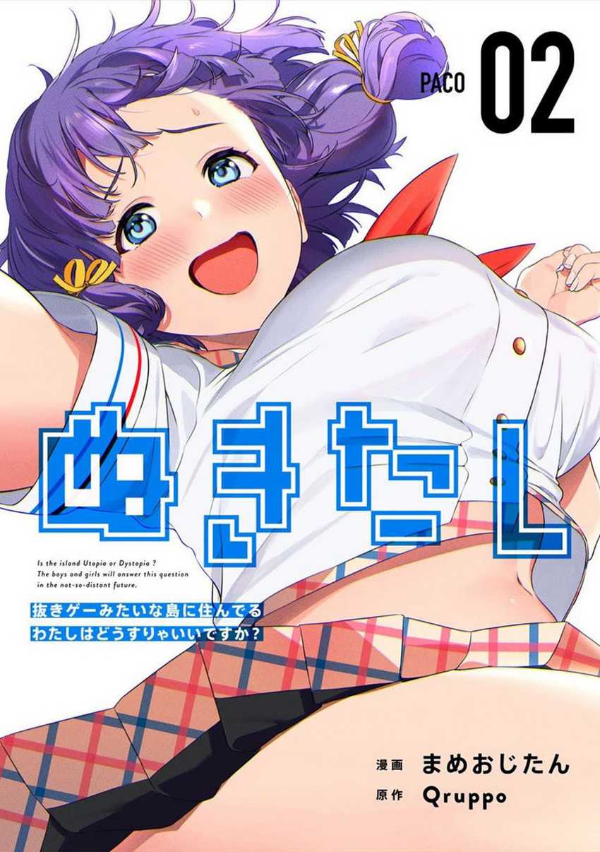 Baca Komik Nukitashi – nuki ge mitaina shima ni sun deru watashi wa dou surya iidesu ka? Chapter 02 Gambar 1
