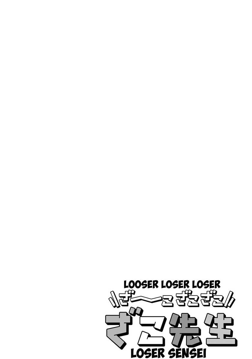 Loooser Loser Loser Loser Sensei Chapter 01 Gambar 13