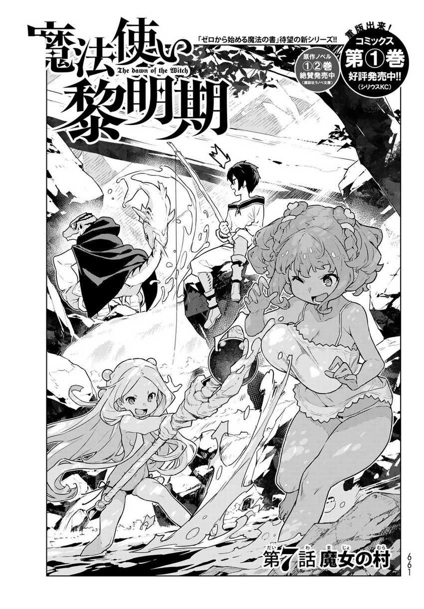 Mahoutsukai Reimeiki Chapter 07 Gambar 4