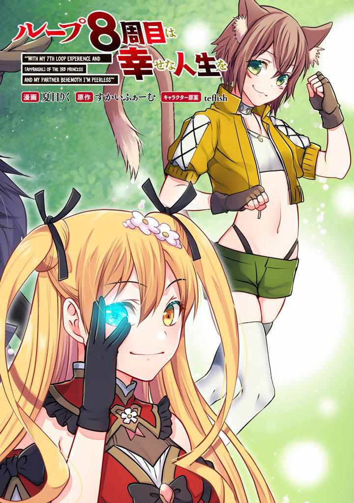 Loop 8 Shu Me Ha Shiawasena Jinsei Wo 7 Shu Bun No Keiken Chi to Daisan Ojo No “Kantei” De Kakusei Shita Ore Ha, Aibo No Behemoth Totomoni Muso Chapter 01.1 Gambar 3