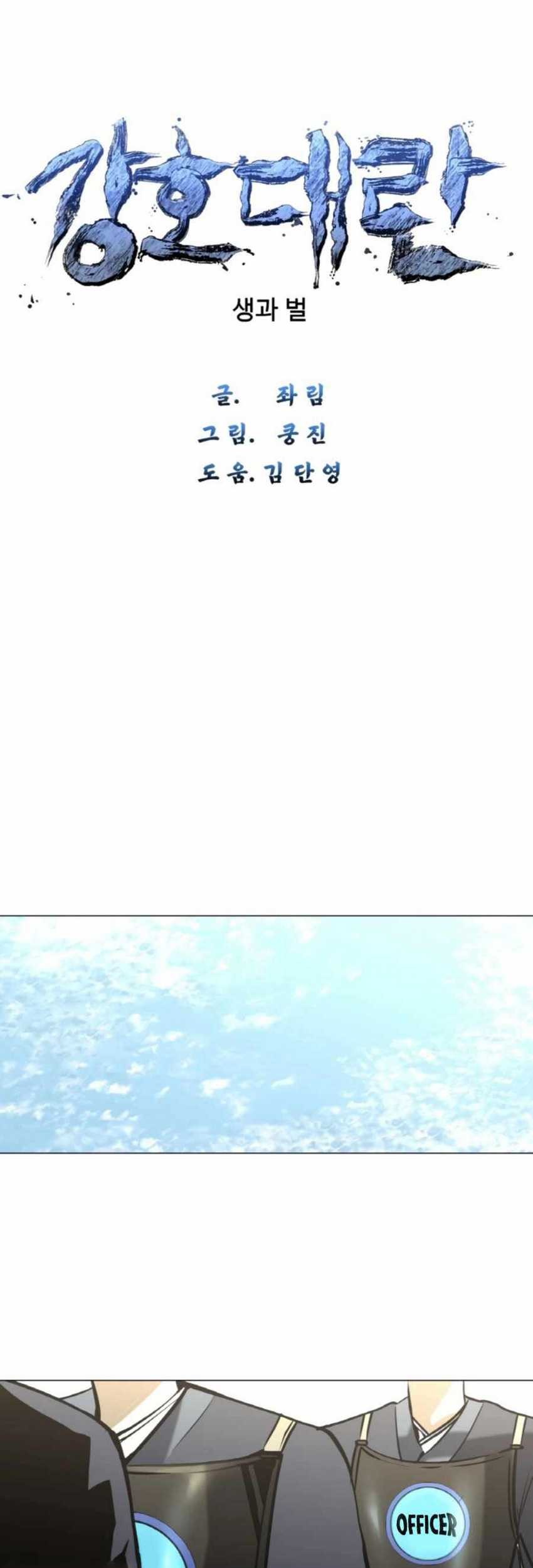 The Great Chaos of Martial World Chapter 07 Gambar 4