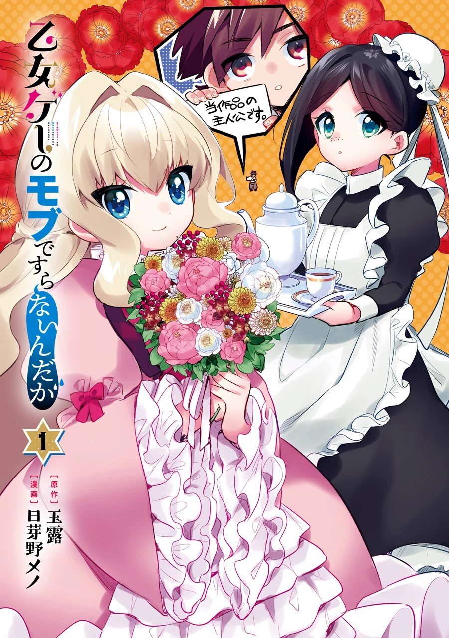 Otomege no Mobu de Sura Nain da ga Chapter 01 Gambar 6