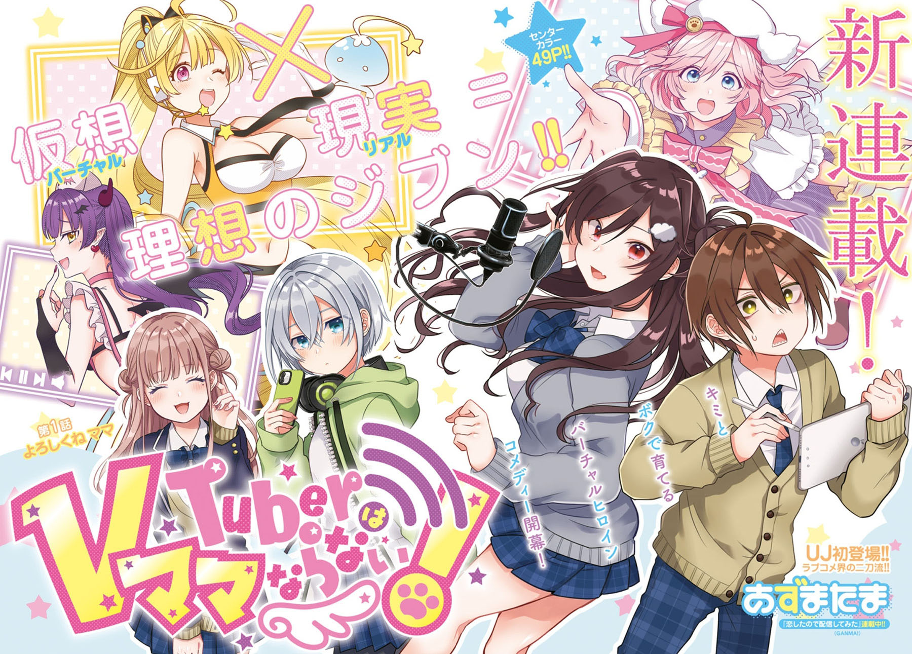 VTuber wa Mama Naranai! Chapter 01.1 Gambar 3