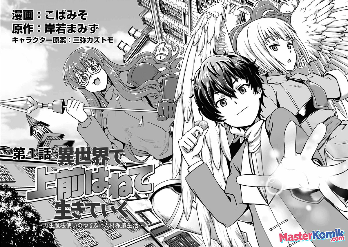 Living in Another World by Taking Commissions ~A Relaxing and Comfy Life of The Restoration Magician’s Staffing Agency~ Chapter 01.1 Gambar 9