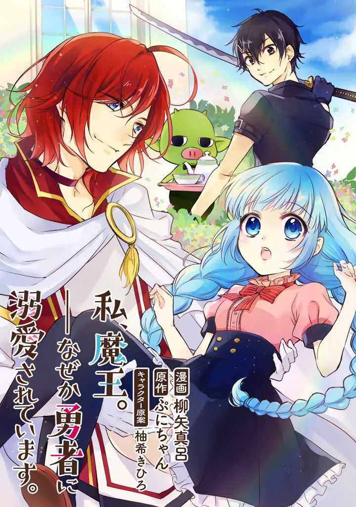 Watashi, Maou. Naze ka Yuusha ni Dekiaisarete imasu Chapter 01 Gambar 6
