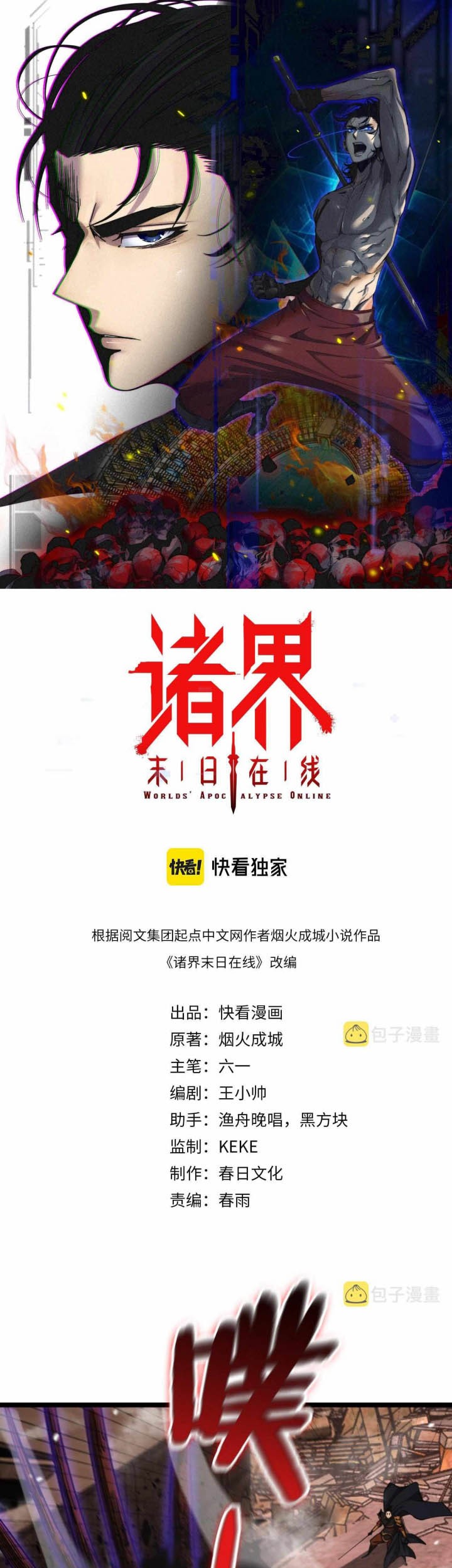 Baca  World’s Apocalypse Online Chapter 142 Gambar 2