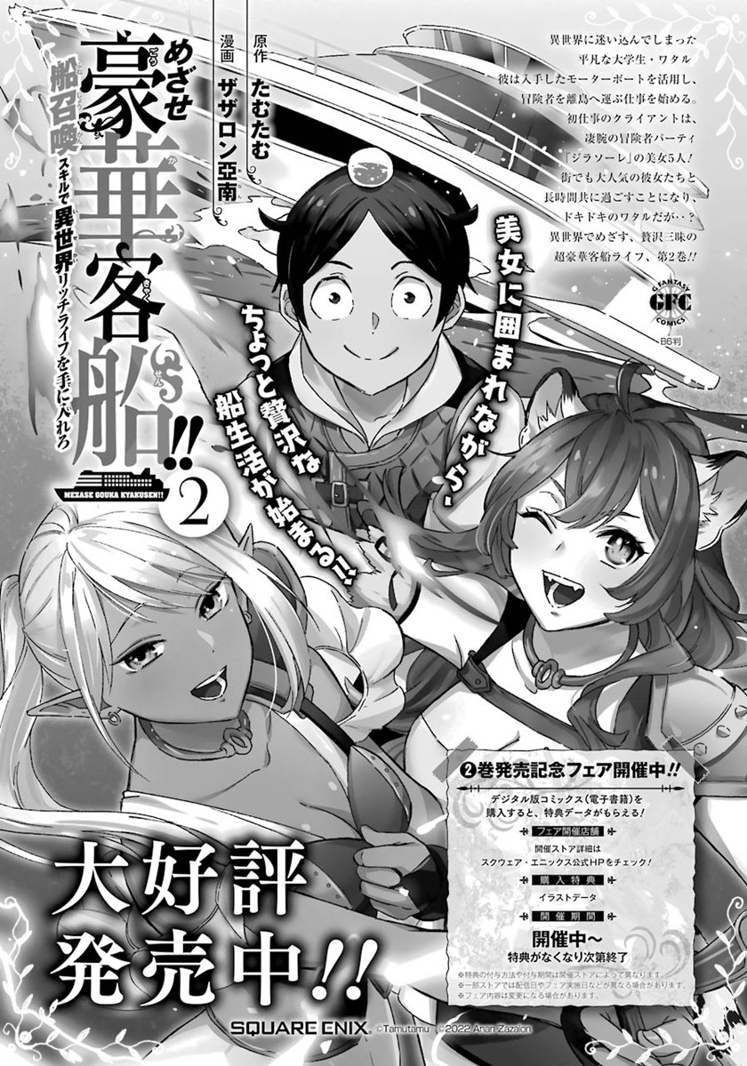 Striving For The Luxury Liner!! ~Get That Rich Chapter 15 Gambar 3