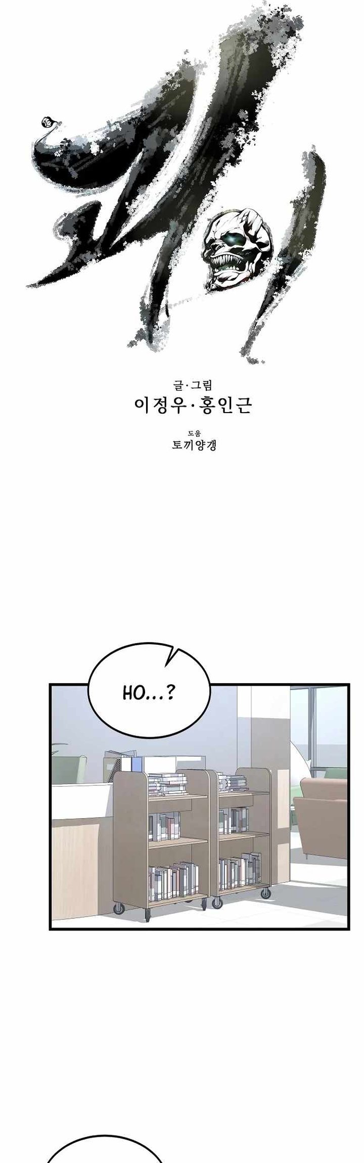 Gwei Chapter 21 Gambar 10